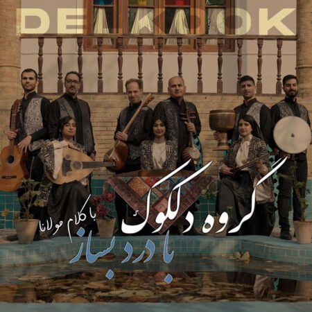دانلود آهنگ گروه دلکوک با درد بساز